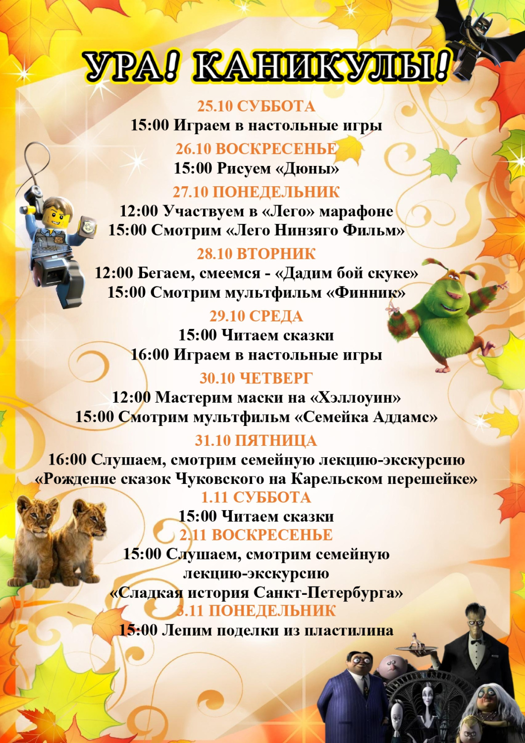 Осенние каникулы в Дюнах Осенние каникулы в Дюнах