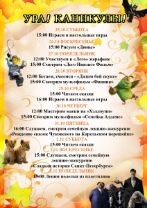 Осенние каникулы в Дюнах 