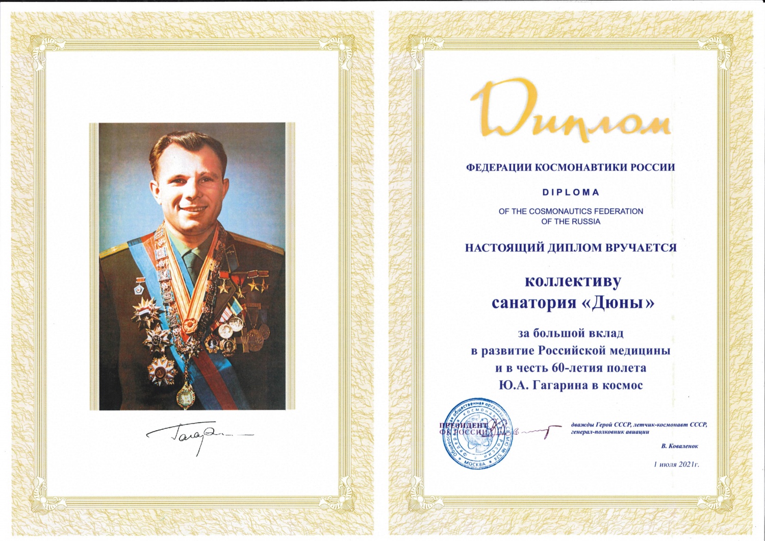 Диплом от Федерации космонавтики России