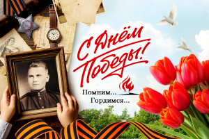 80-летие Великой Победы