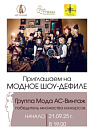 Модное шоу-дефиле